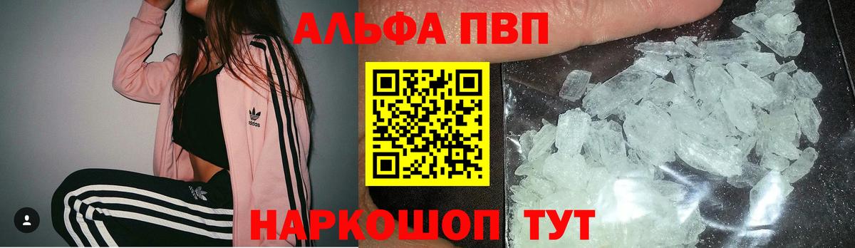 A-PVP кристаллы  Вход с VPN  Воскресенск 