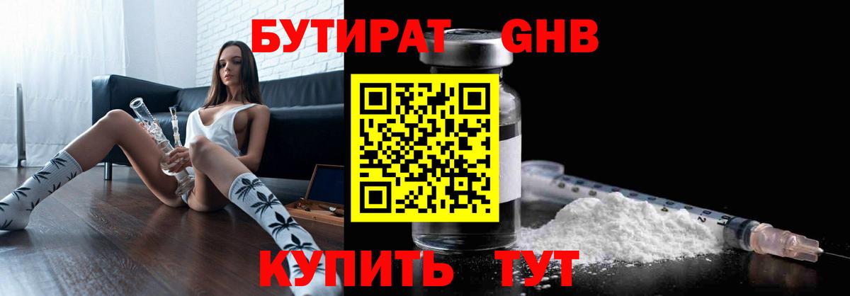 Бутират вода  Вход с VPN  Воскресенск 
