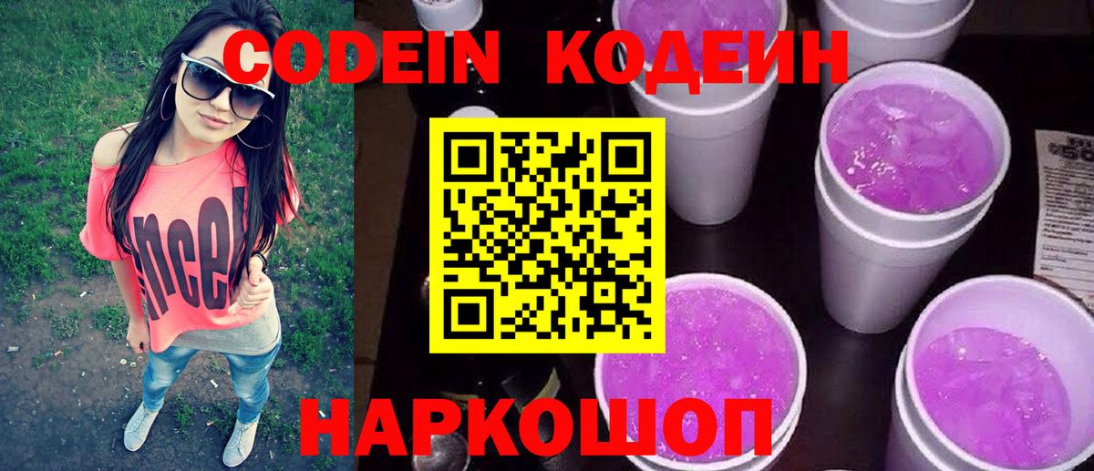 Codein напиток Lean (лин)  Кодеиновый сироп Lean Purple Drank  Воскресенск  Вход с VPN 
