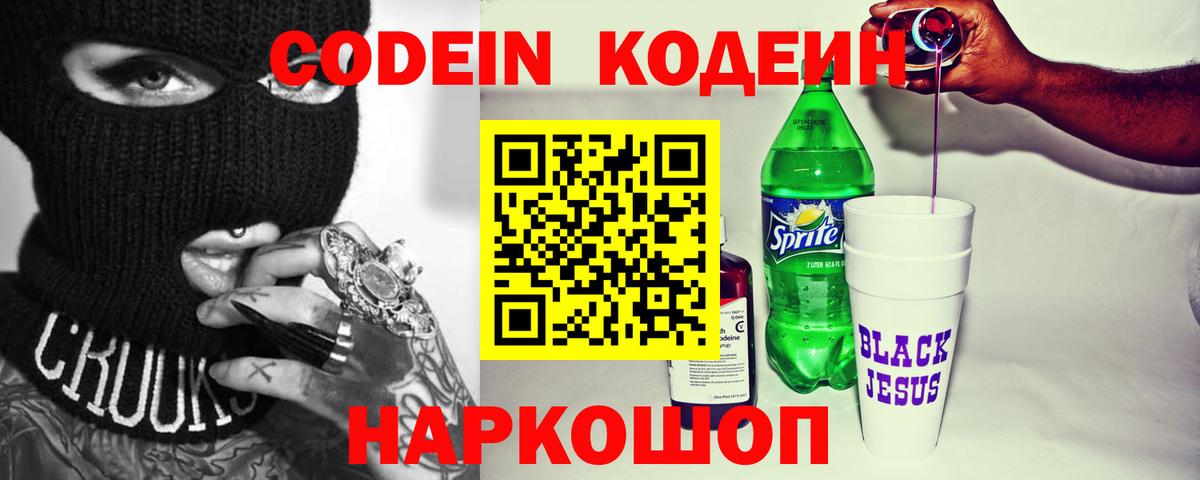 Кодеиновый сироп Lean напиток Lean (лин) Воскресенск