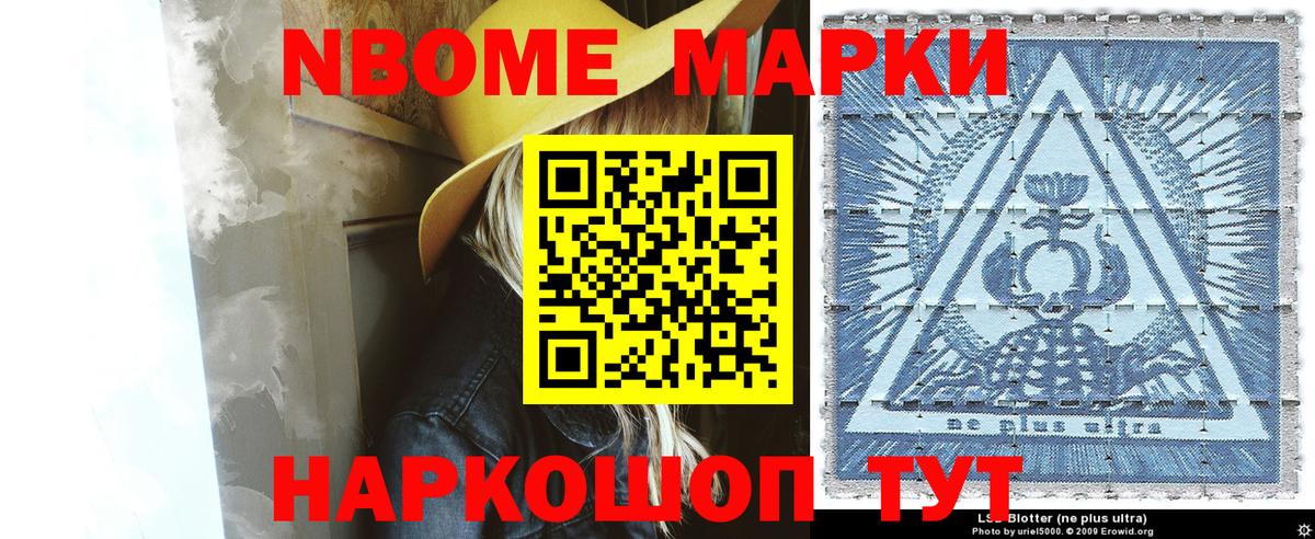 Марки NBOMe 1,8мг  Наркотические марки  наркошоп  Марки NBOMe 1,8мг  Вход с VPN  Воскресенск 