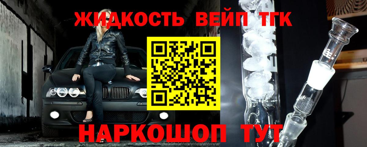 ТГК вейп с тгк  Вход с VPN  ТГК жижа  Воскресенск 